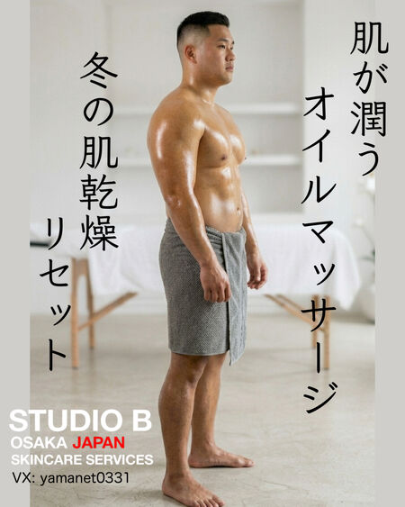 （大阪心斎橋）冬の乾燥肌リセット！オイルマッサージ 1080x1350 1111kb