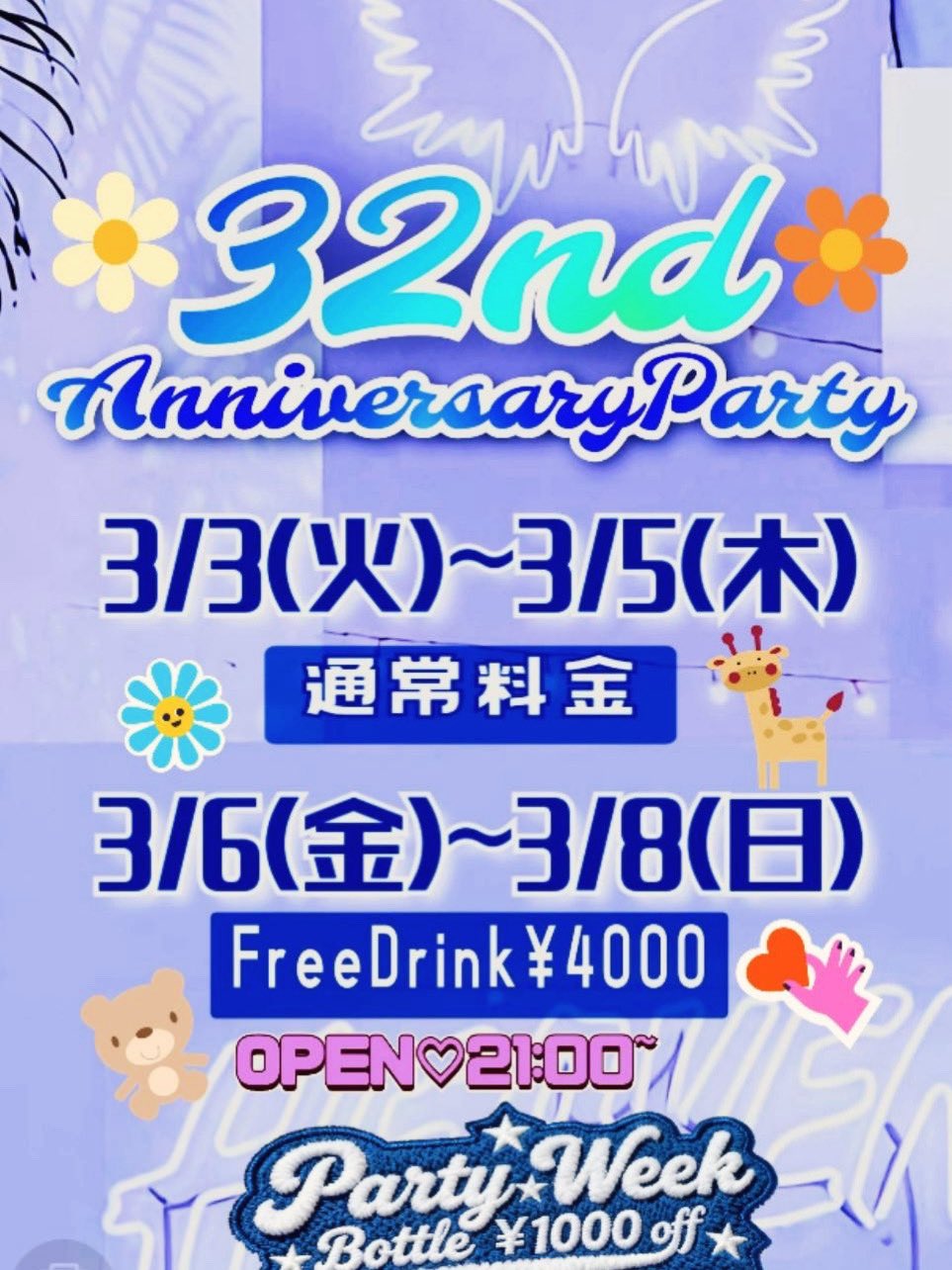 32周年week
