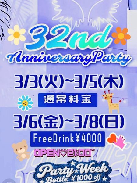 ゲイバー ゲイイベント ゲイクラブイベント 32周年week