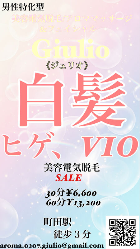 ゲイバー ゲイイベント ゲイクラブイベント 白髪ヒゲ/VIO脱毛なら町田駅徒歩３分！美容電気脱毛◎