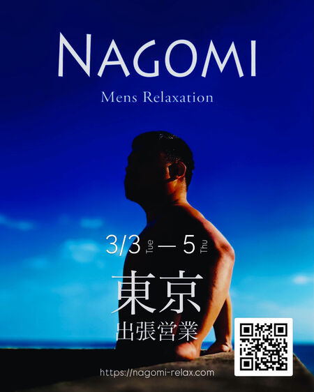 ゲイバー ゲイイベント ゲイクラブイベント 3月 東京遠征のお知らせ / ゲイマッサージ
