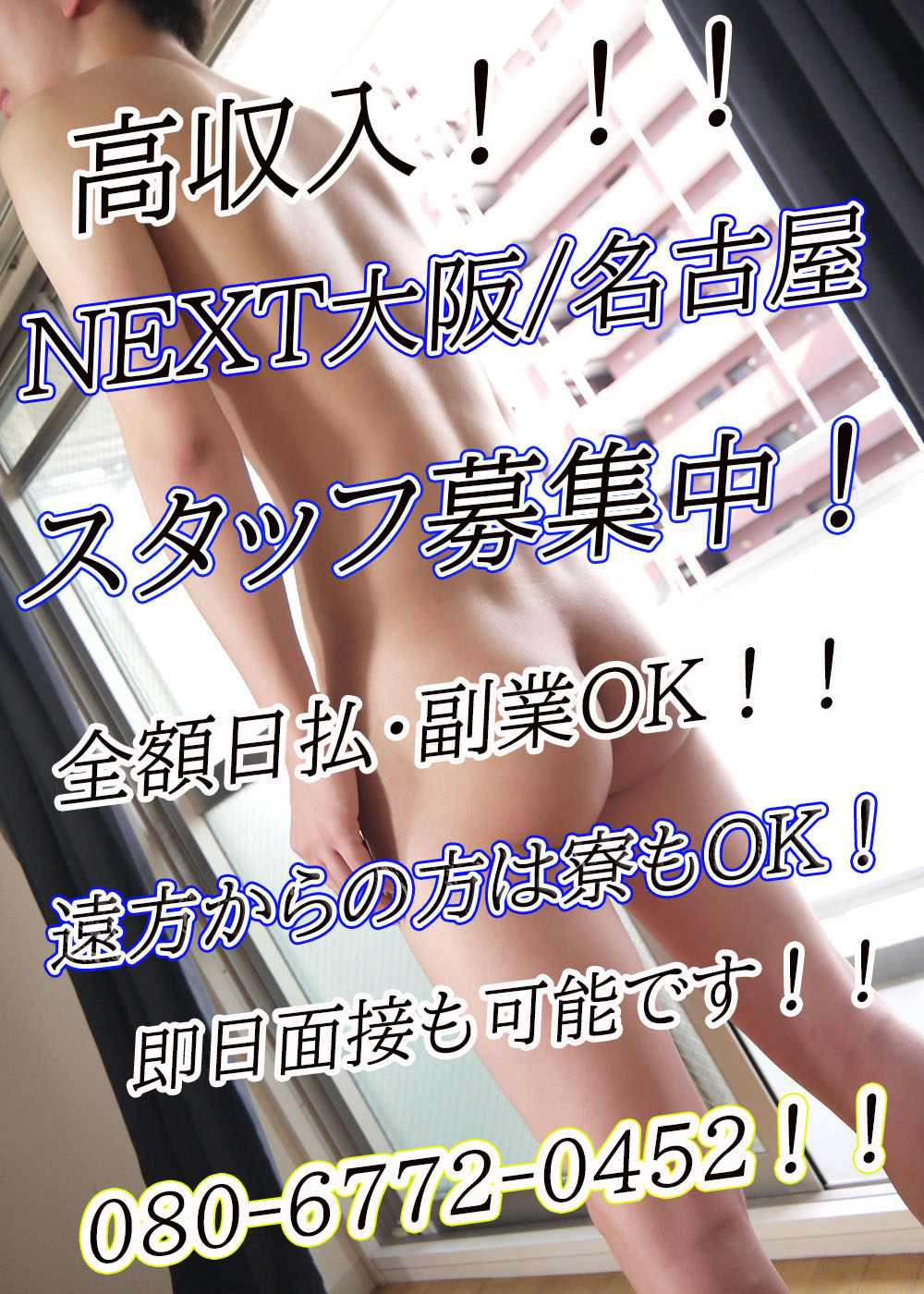 スタッフ募集！！！