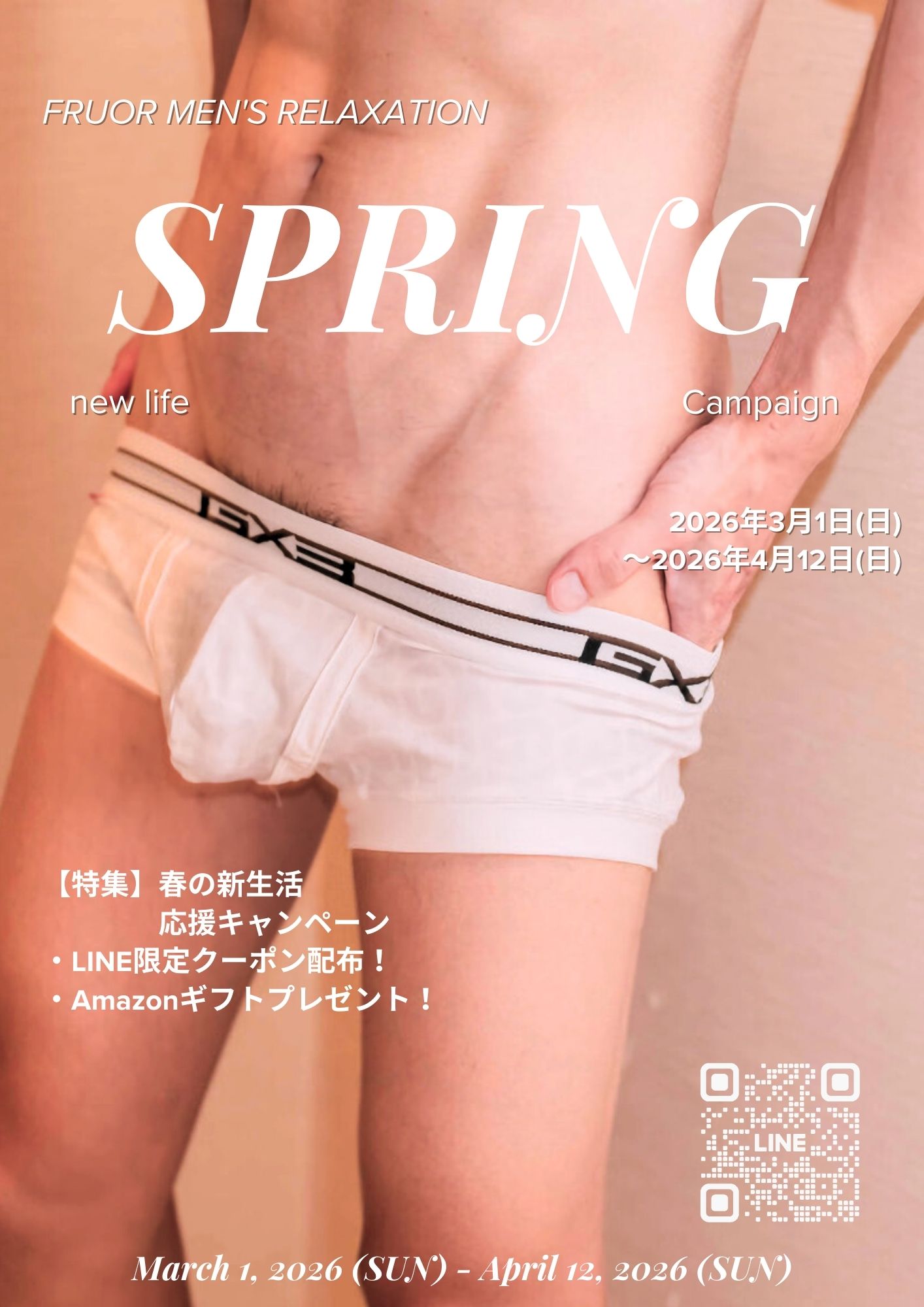 春の新生活応援キャンペーン【2026.3.1 - 4.12】