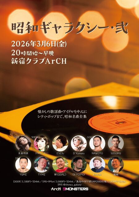 ゲイバー ゲイイベント ゲイクラブイベント 昭和ギャラクシー・弐