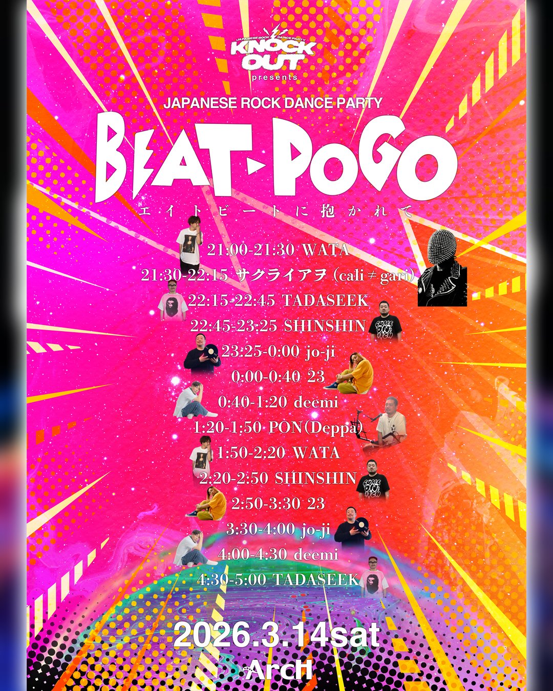 BEAT POGO -エイトビートに抱かれて-