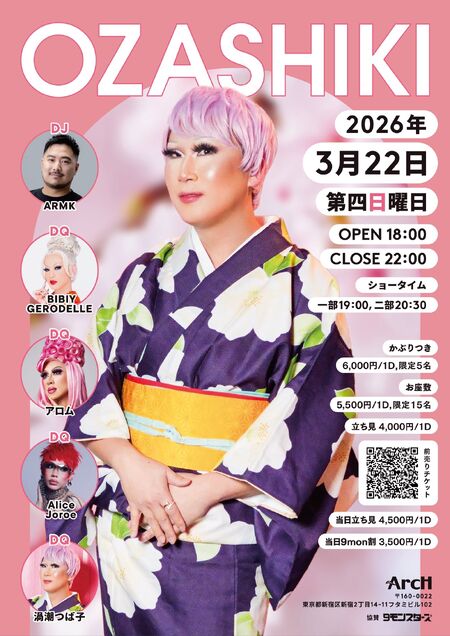 ゲイバー ゲイイベント ゲイクラブイベント OZASHIKI