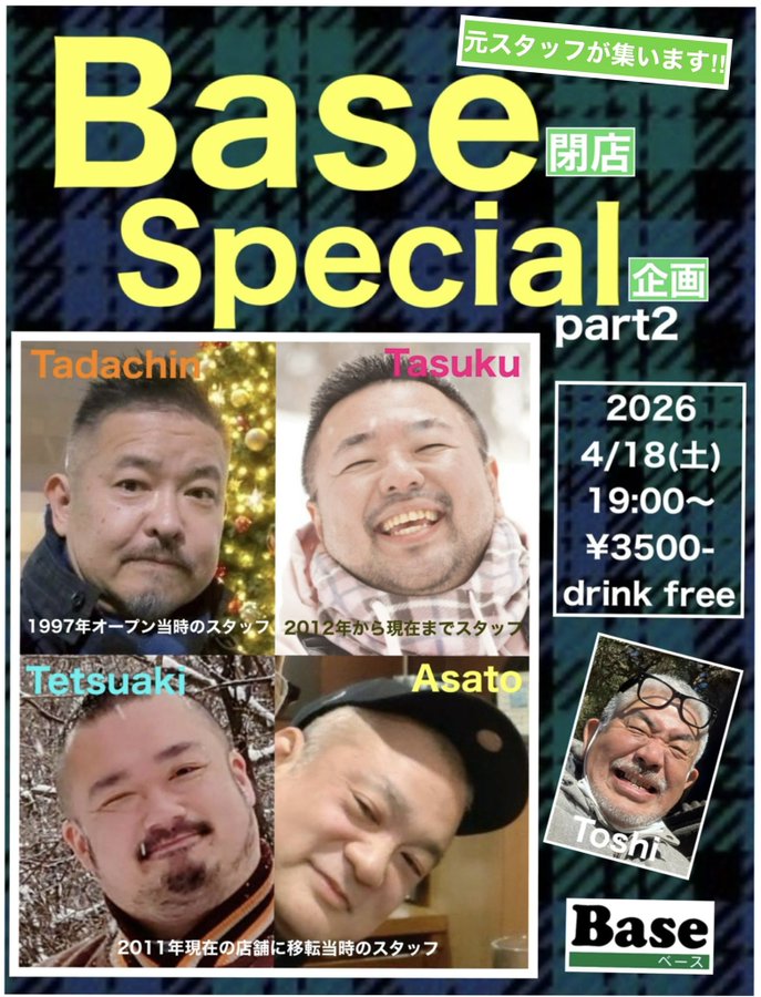 Base閉店Special企画 第二弾