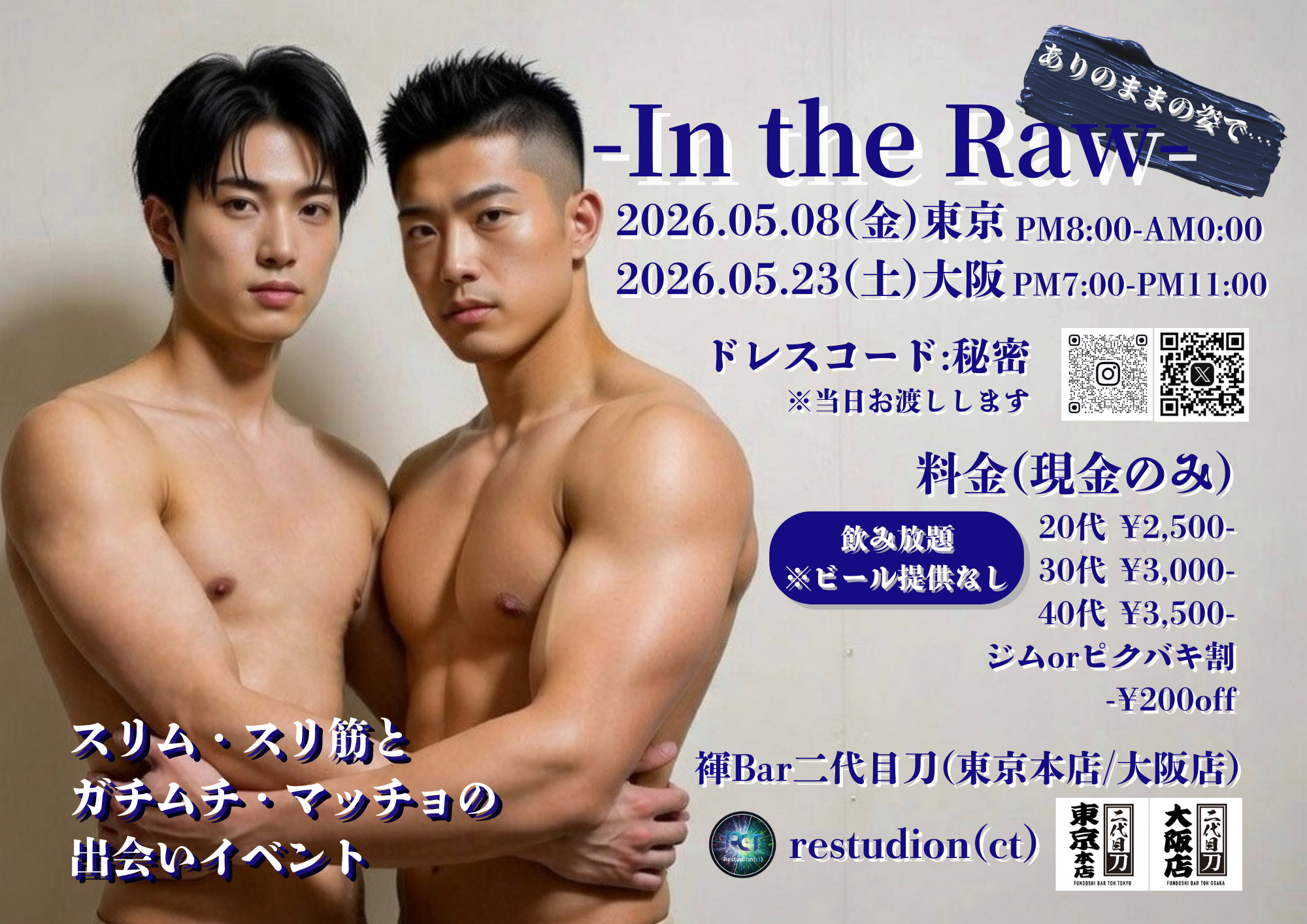 -In the Raw- "ありのままの姿で…" スリム・スリ筋とガチムチ・マッチョの出会いイベント