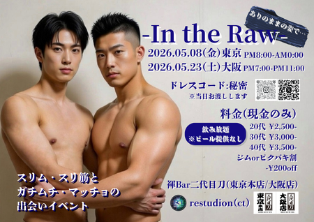 ゲイバー ゲイイベント ゲイクラブイベント -In the Raw- 