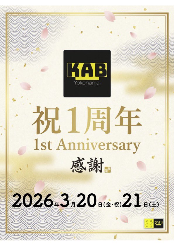 1周年パーティ