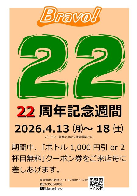 ゲイバー ゲイイベント ゲイクラブイベント 22周年記念週間