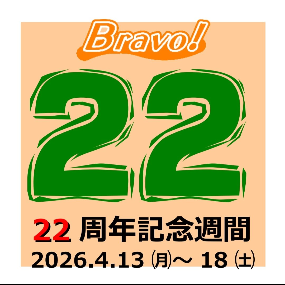 22周年記念週間
