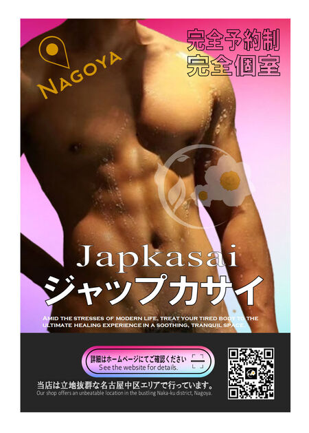 ゲイバー ゲイイベント ゲイクラブイベント ジャップカサイ