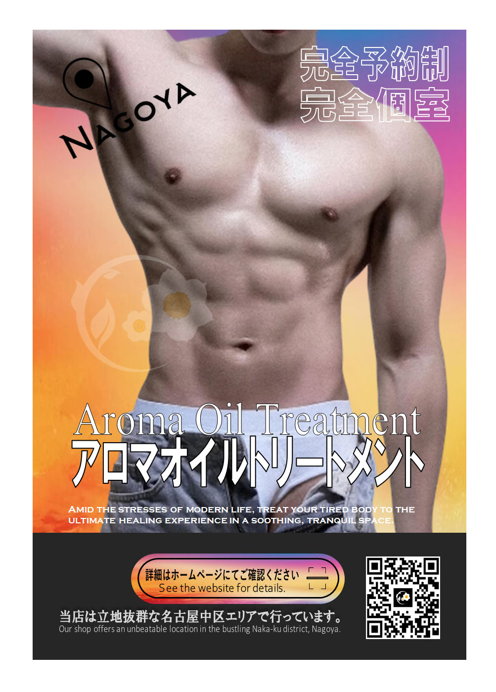 アロマオイルトリートメント