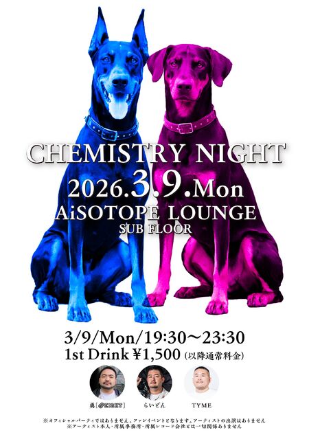 ゲイバー ゲイイベント ゲイクラブイベント CHEMISTRY NIGHT