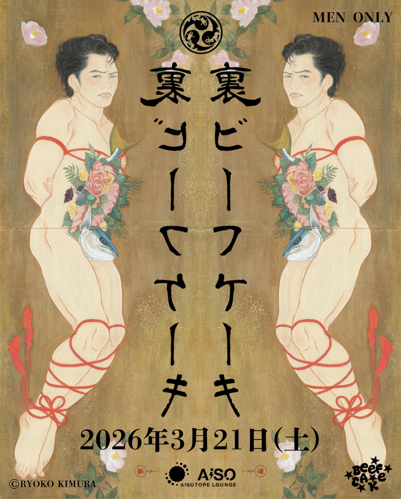 裏ビーフケーキ