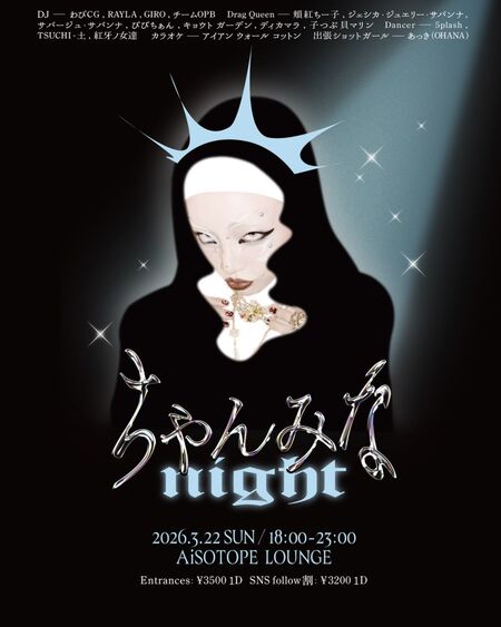 ゲイバー ゲイイベント ゲイクラブイベント ちゃんみなナイト vol.2