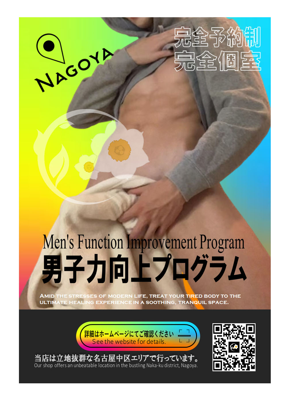 男子力向上プログラム
