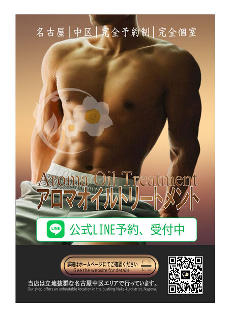 ゲイバー ゲイイベント ゲイクラブイベント アロマオイルトリートメント