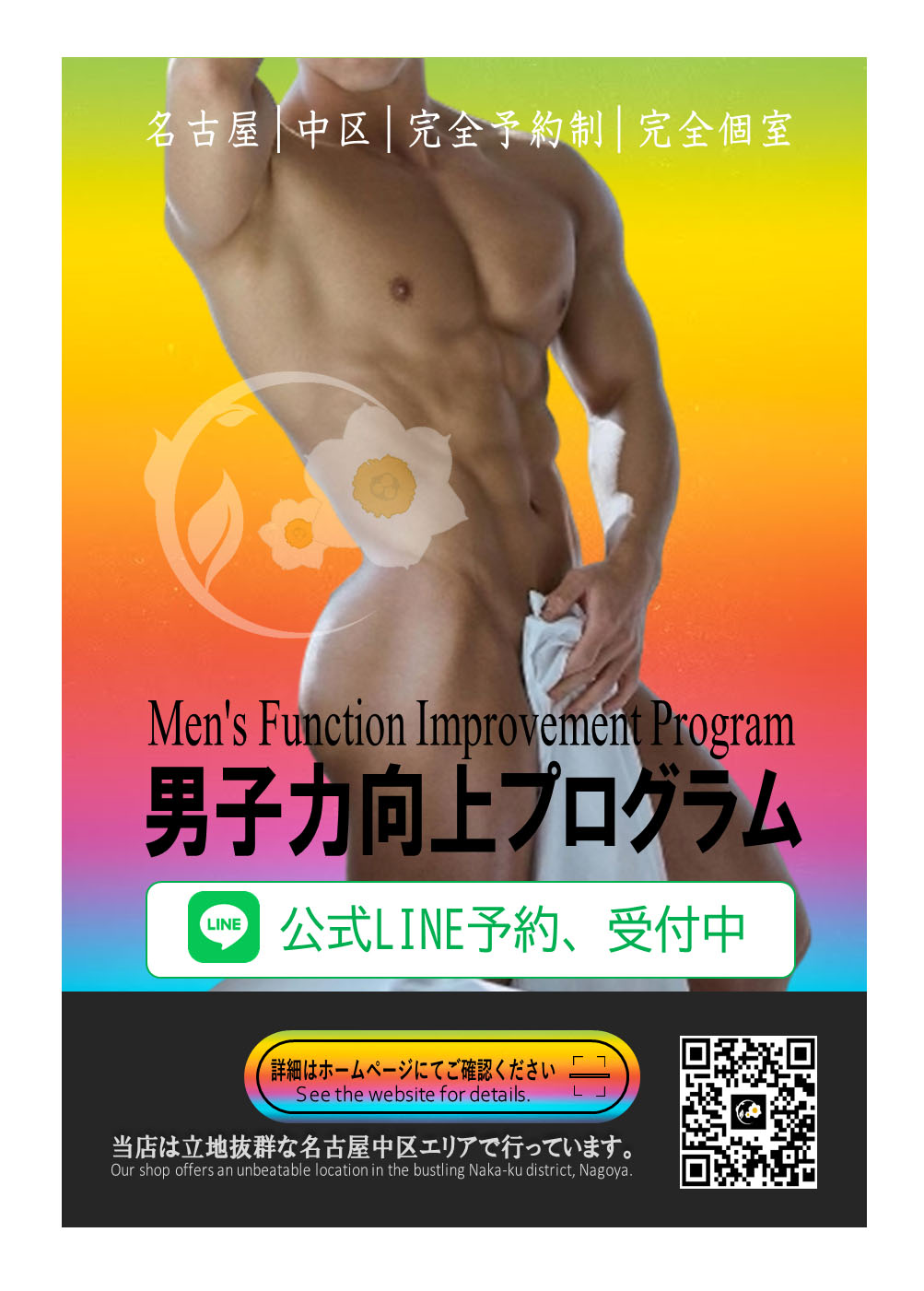 男子力向上プログラム