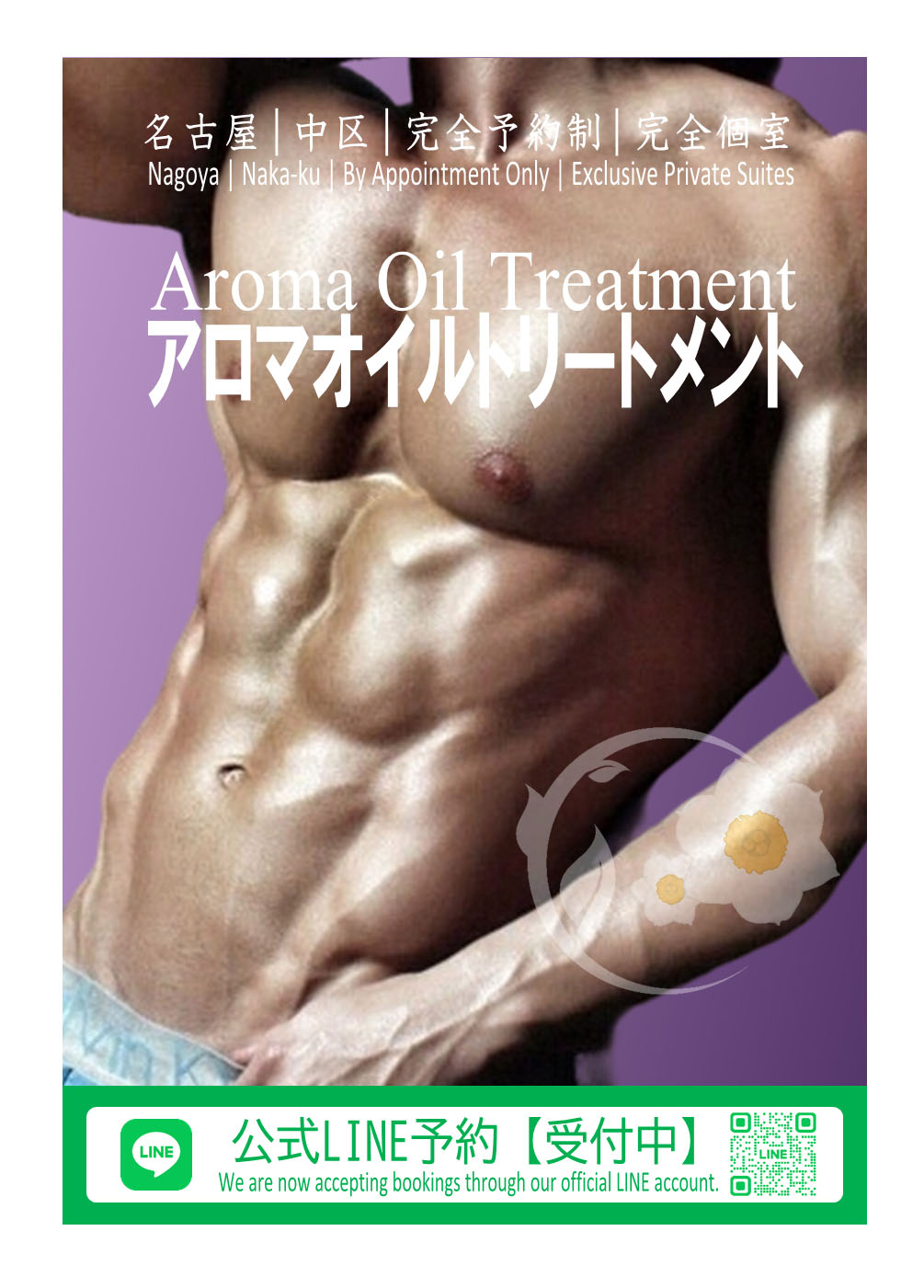 アロマオイルトリートメント