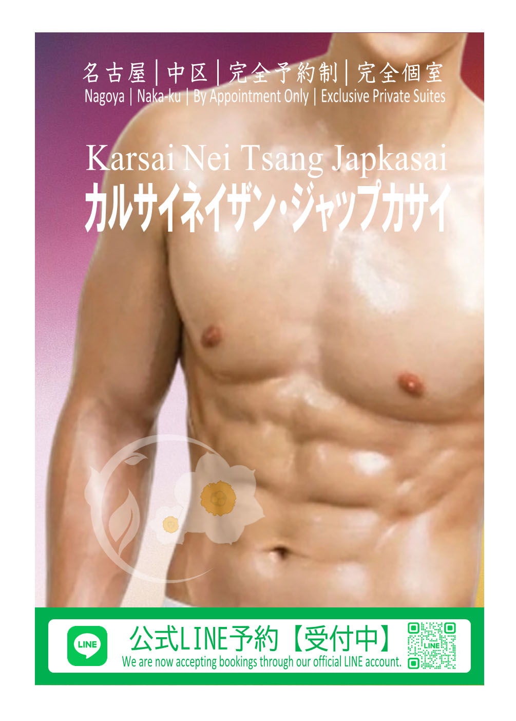 カルサイネイザン・ジャップカサイ