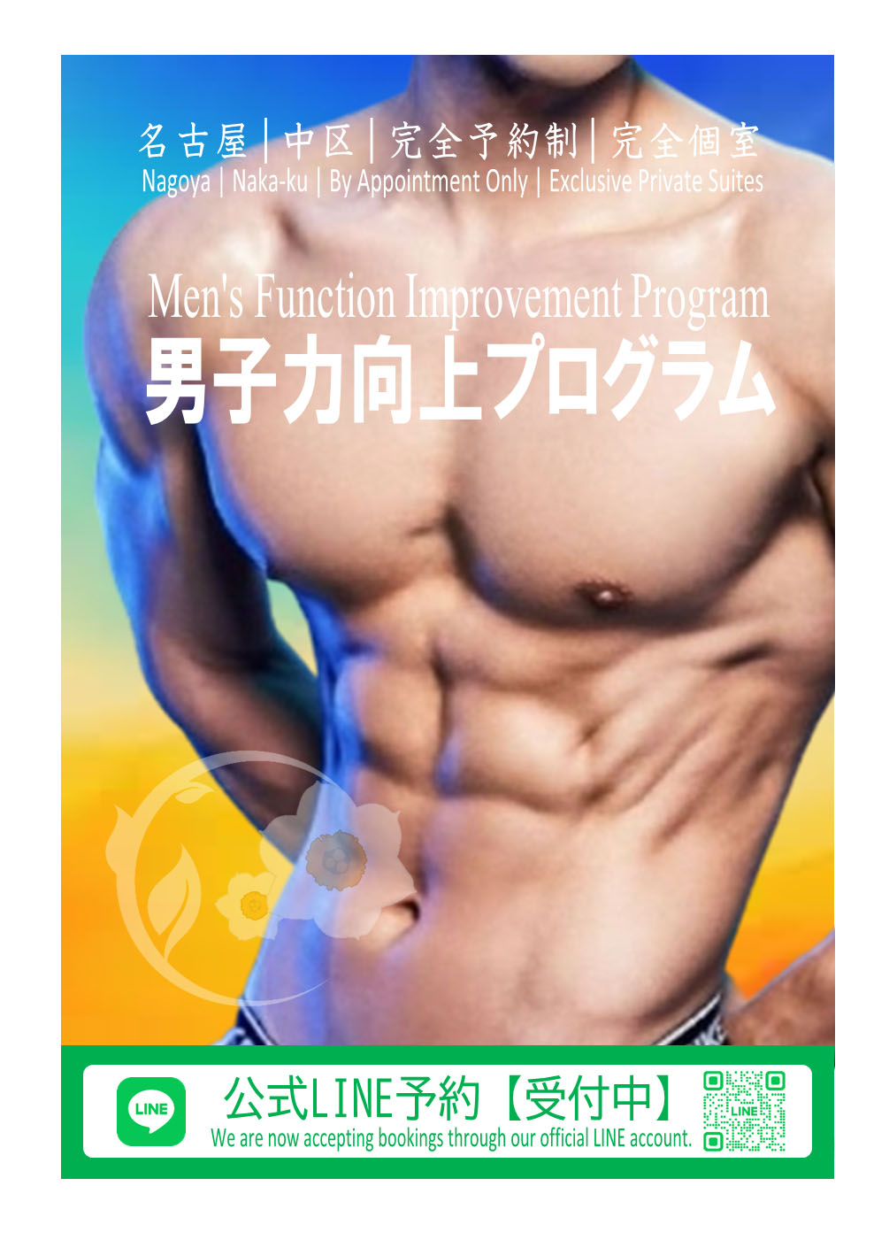 男子力向上プログラム