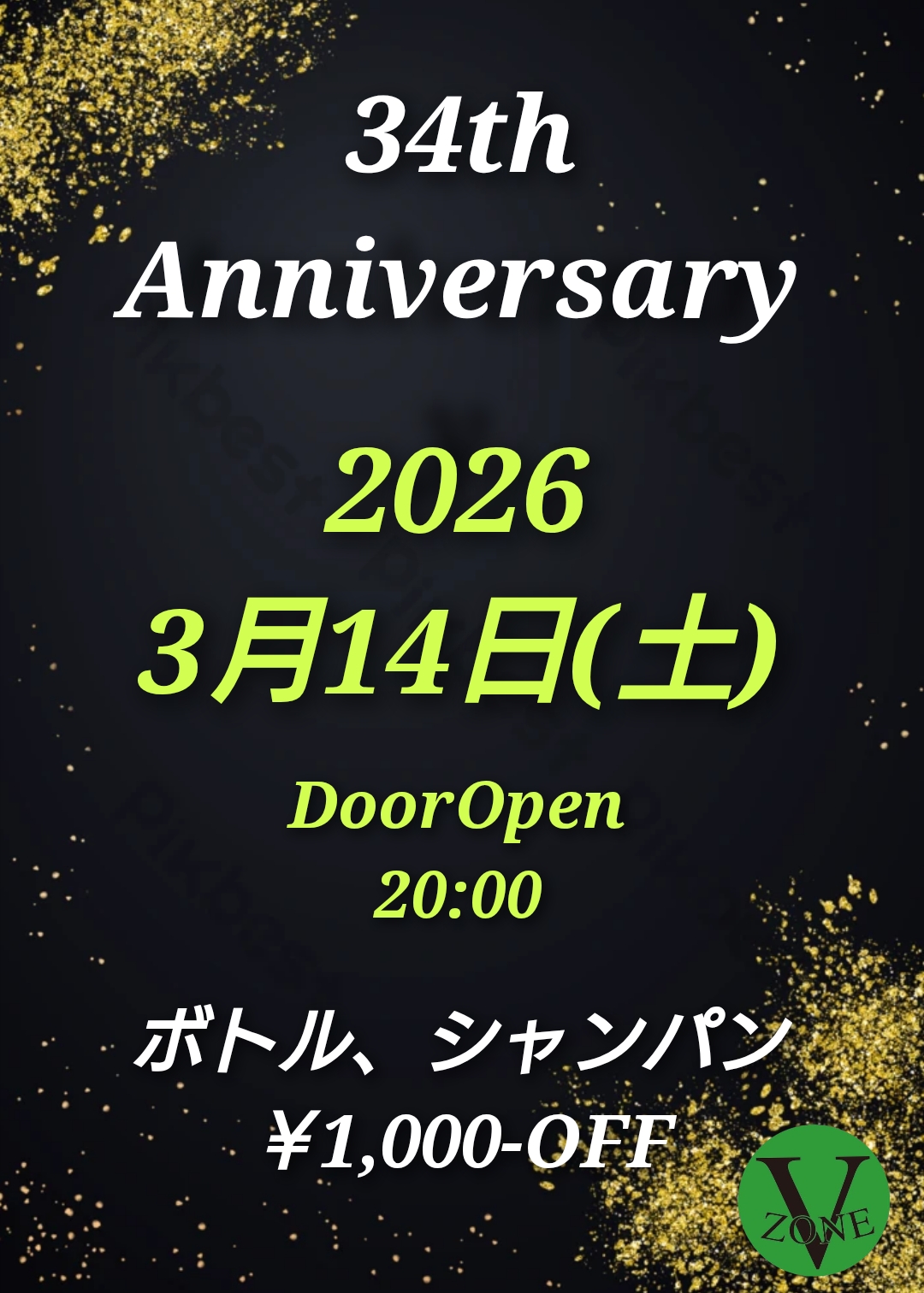３４周年のお知らせ