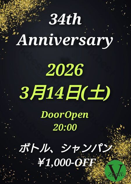 ゲイバー ゲイイベント ゲイクラブイベント ３４周年のお知らせ