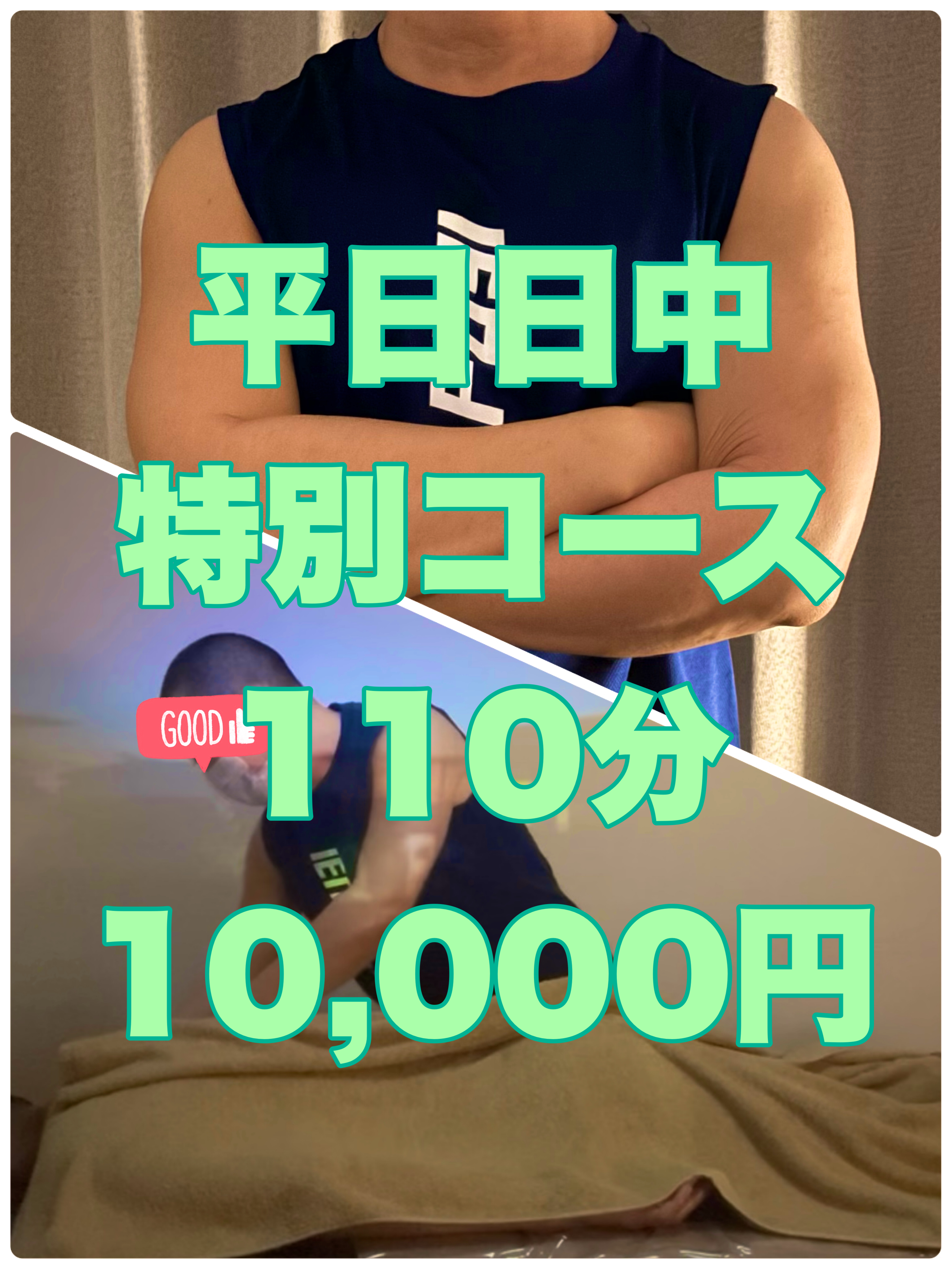 平日日中限定の特別コースが好評です！