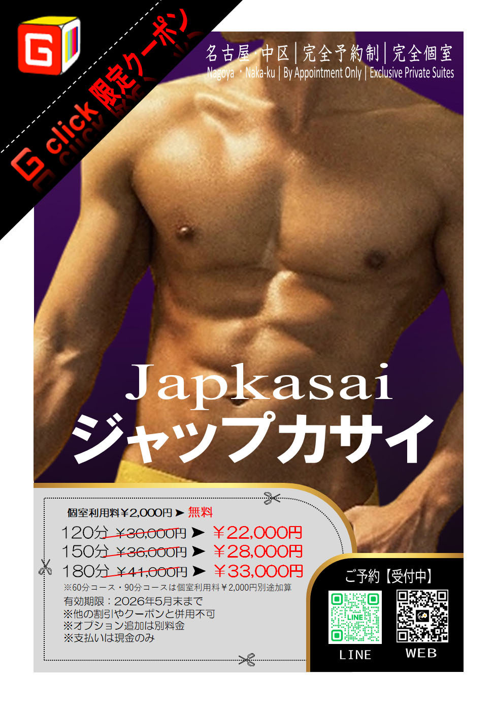 ジャップカサイ