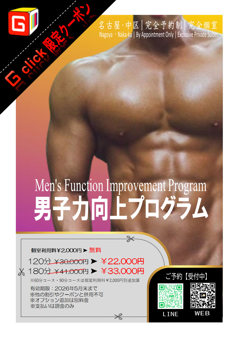 男子力向上プログラム