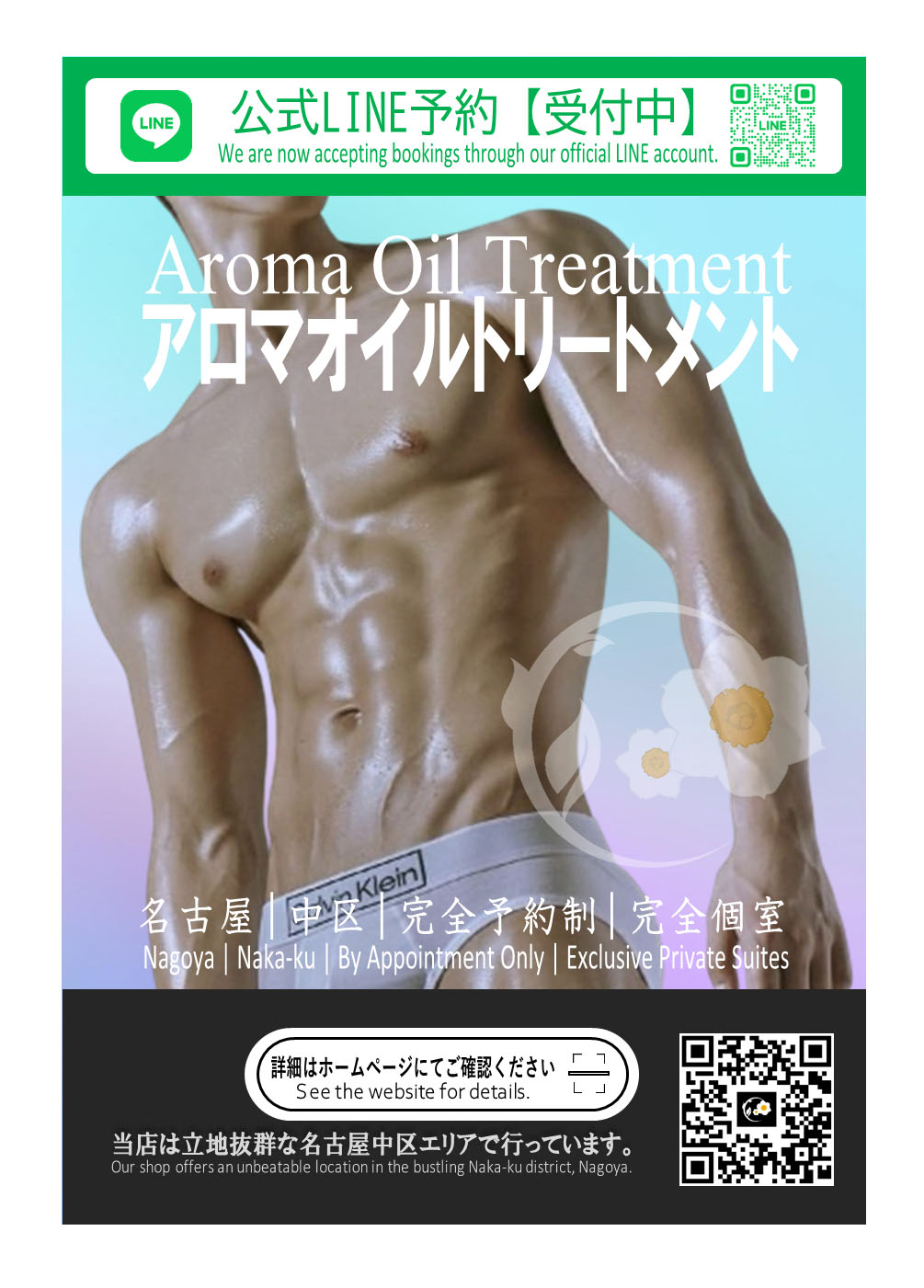 アロマオイルトリートメント