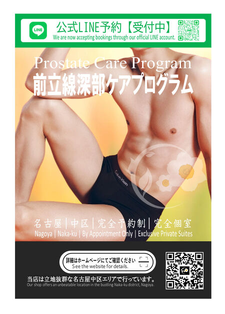 前立腺深部ケアプログラム 1003x1399 212.5kb