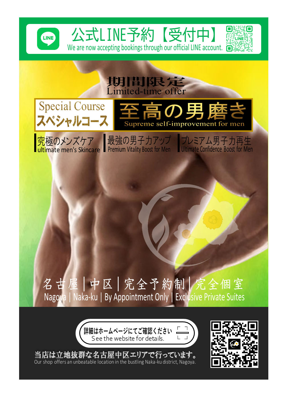 3月限定・スペシャルコース