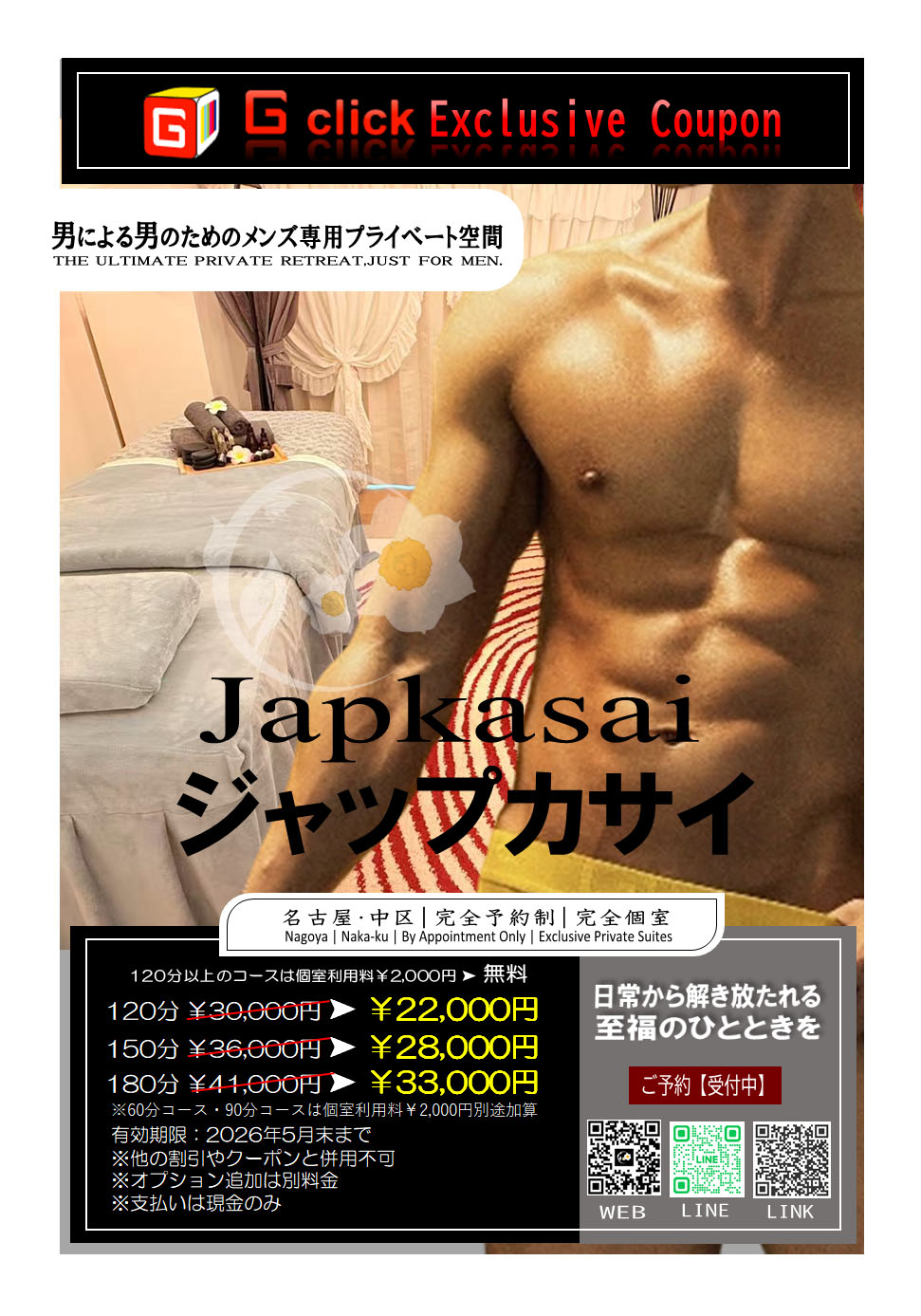 ジャップカサイ