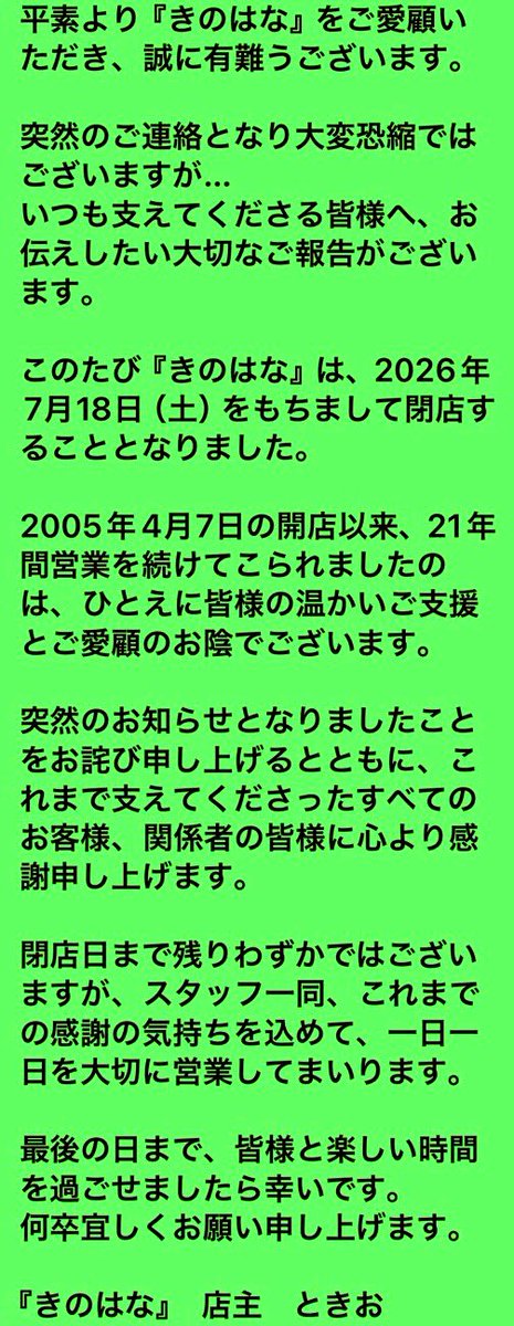 大切なお知らせ
