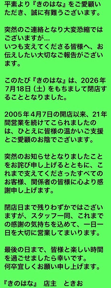大切なお知らせ 465x1200 159.9kb