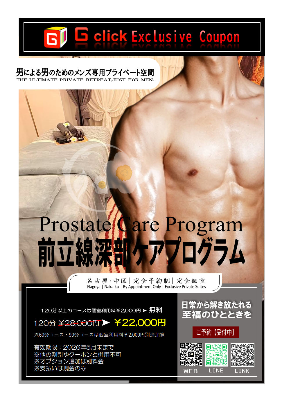 前立腺深部ケアプログラム