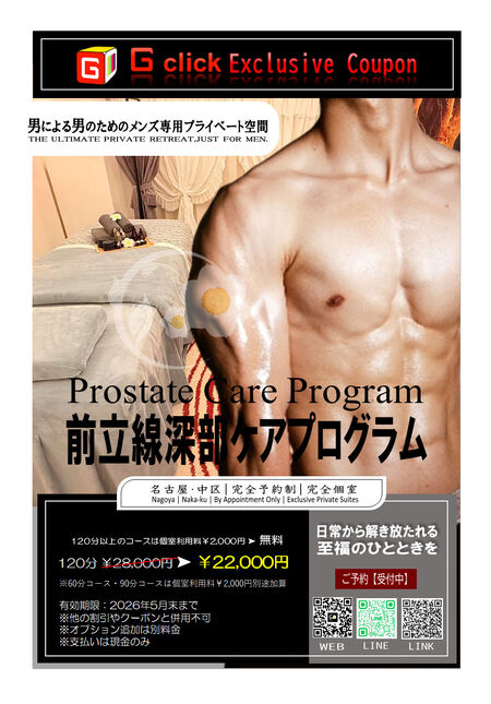 前立腺深部ケアプログラム 971x1391 256.6kb