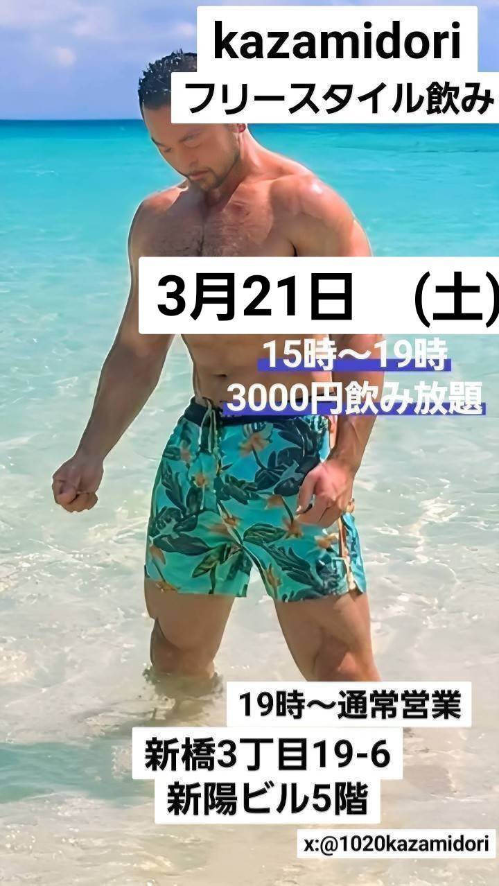 新橋kazamidoriフリースタイル飲み放題