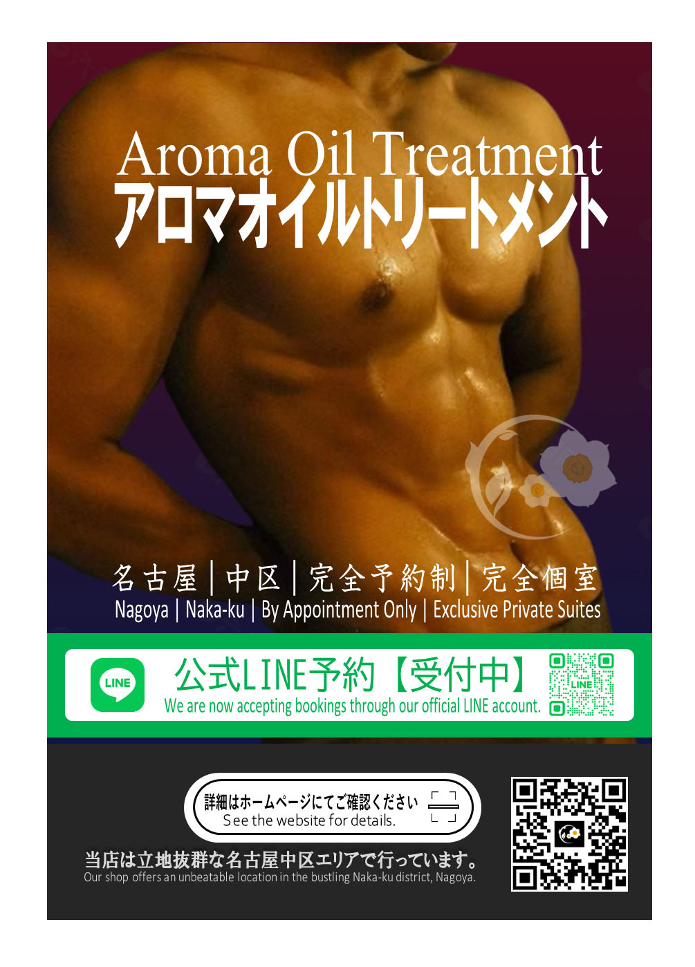 アロマオイルトリートメント