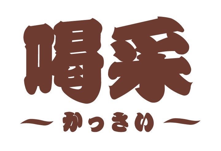 大阪堂山スナック喝采　3/28土曜日　　　　　　　第9回大人のスーツDAY