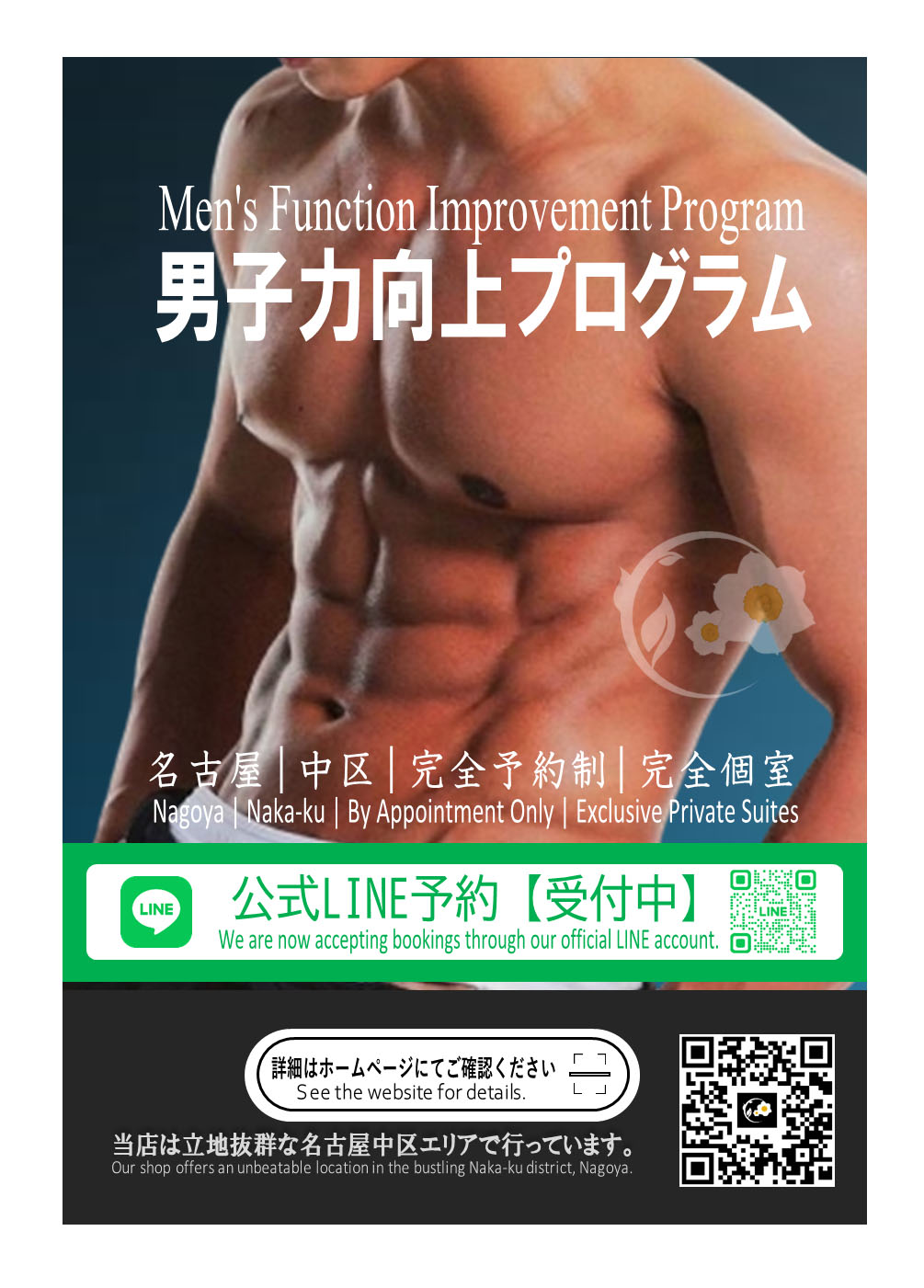 男子力向上プログラム