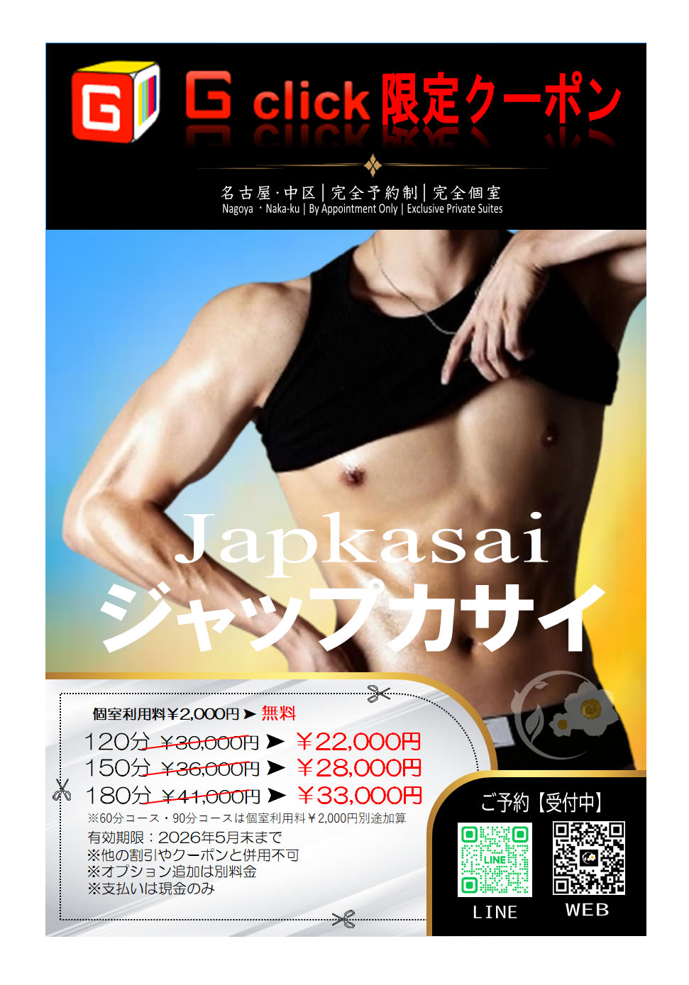 ジャップカサイ