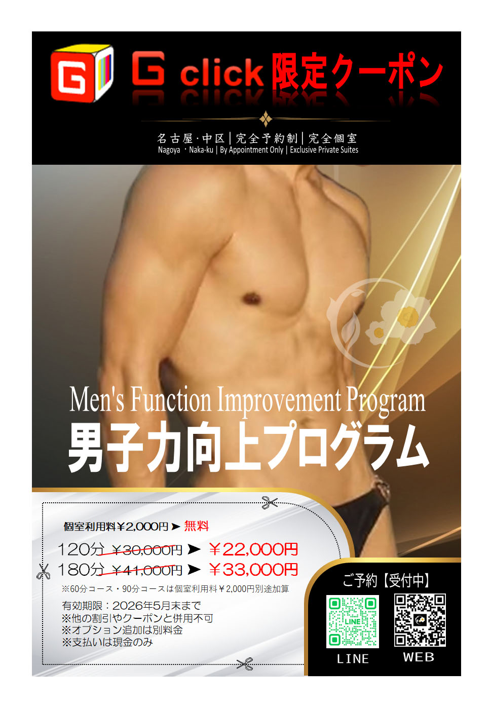 男子力向上プログラム