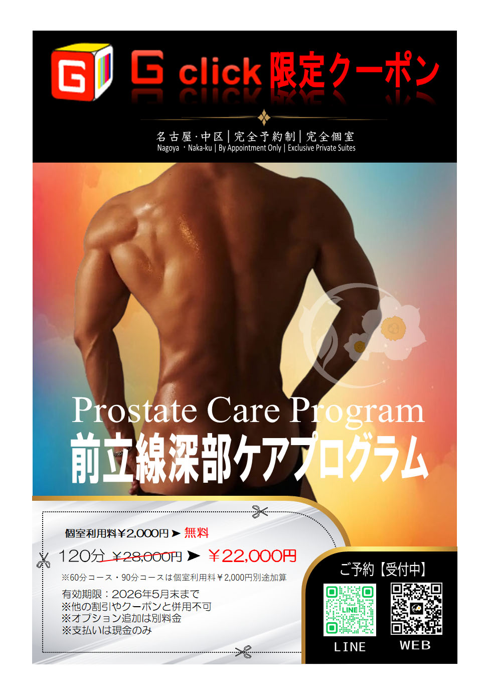 前立腺深部ケアプログラム