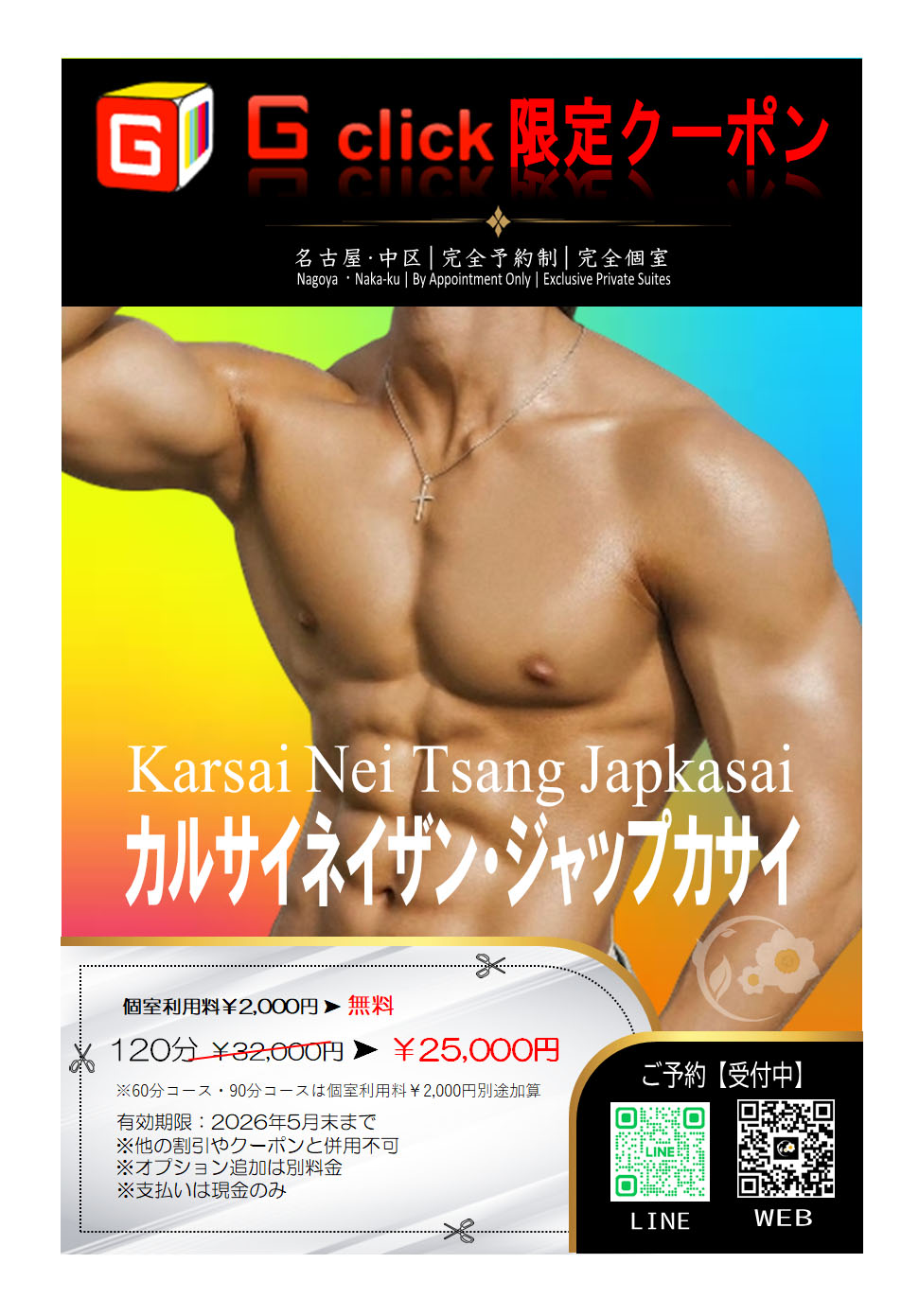 カルサイネイザン・ジャップカサイ