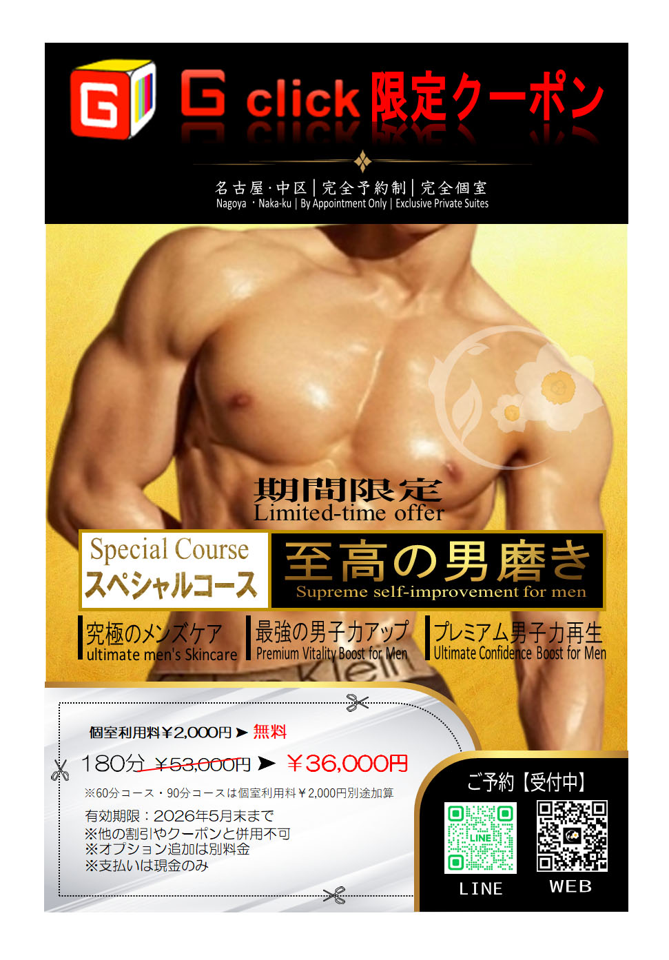 3月限定・スペシャルコース