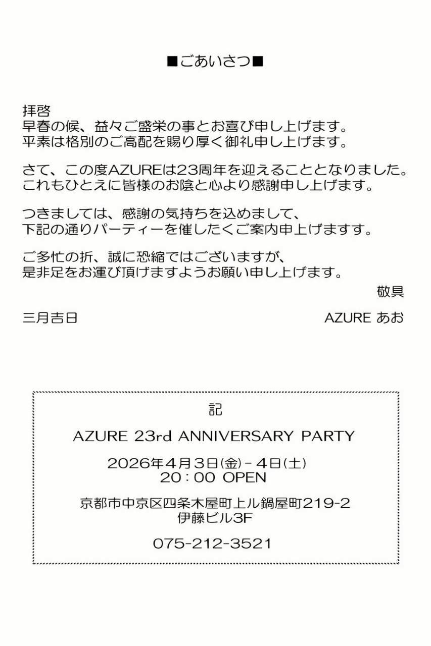 AZURE ANNIVERSARY PARTY